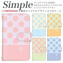 プレゼント あんしんスマホ A001KC 父の日 簡単スマホ KY-51B らくらくスマートフォン4 スマホケース 手帳型 敬老の日 BASIO4 シンプルスマホ5 BASIO らくらくスマートフォン3 F-03K F-01L A001SH スマホケース 手帳型 F-42A ミラー付き対応 シンプル ワンポイント
