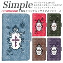 KYV32 かんたんスマホ2 らくらくスマートフォン3 シンプルスマホ5 BASIO4 KY-51B KYV43 かんたんスマホ BASIO プレゼント 敬老の日 KYV47 父の日 あんしんスマホ F-52B F-42A 簡単スマホ A001KC 内側タイプが選べる手帳型ケース 十字架 ハート