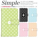らくらくスマートフォン4 A001KC KYV32 かんたんスマホ2 KYV47 KY-51B シンプルスマホ3 シンプルスマホ5 F-06F 509SH 705KC 敬老の日 F-04J BASIO 簡単スマホ 薄型ケース あんしんスマホ シンプルスマホ4 薄い手帳型 白色 トレンド お洒落 花柄 フラワー