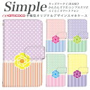 F-04J F-03K あんしんスマホ F-42A A001KC らくらくスマートフォン BASIO4 KYV32 KYV43 F-01L 敬老の日 704SH 707SH KY-51B かんたんスマホ 母の日 509SH かんたんスマホ2 A001SH 分厚い手帳型 白色 ドット フラワー