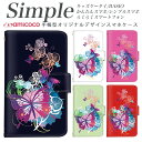 簡単スマホ 母の日 F-42A F-52B KYV32 かんたんスマホ2 704SH 707SH A001KC 509SH らくらくスマートフォンme F-03K プレゼント F-06F F-01L KY-51B 敬老の日 あんしんスマホ A001SH 内側タイプが選べる手帳型ケース ちょうちょ フラワー