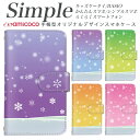 シンプルスマホ5 KYV47 父の日 スマホデビュー シンプルスマホ3 F-01L かんたんスマホ F-42A かんたんスマホ2 F-52B らくらくスマートフォン4 A001SH らくらくスマートフォン 敬老の日 母の日 プレゼント 509SH スマホケース 手帳型 薄い手帳型 白色 結晶 冬