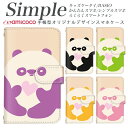 敬老の日 らくらくスマートフォンme A001SH 簡単スマホ らくらくスマートフォン かんたんスマホ KYV43 母の日 509SH F-03K かんたんスマホ2 BASIO KYV32 シンプルスマホ4 F-04J あんしんスマホ KY-51B 704SH 707SH ミラータイプ変更 イラスト アニマル