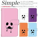 BASIO3 らくらくスマートフォンme スマホデビュー F-01L プレゼント KY-51B 704SH 707SH 敬老の日 KYV47 かんたんスマホ F-52B F-03K F-06F F-04J らくらくスマートフォン4 シンプルスマホ5 シンプルスマホ3 BASIO 内側タイプが選べる手帳型ケース ワンポイント 兼用
