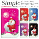 らくらくスマートフォン3 らくらくスマートフォンme 敬老の日 BASIO3 BASIO F-01L KYV47 A001KC F-06F スマホケース 手帳型 母の日 KYV32 シンプルスマホ3 あんしんスマホ F-42A シンプルスマホ4 KY-51B F-03K 内側タイプが選べる手帳型ケース サンタさん クリスマスツリー