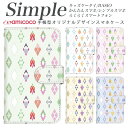 シンプルスマホ4 シンプルスマホ3 母の日 705KC かんたんスマホ2 簡単スマホ らくらくスマートフォン3 F-52B かんたんスマホ F-06F シンプルスマホ5 F-01L F-04J 敬老の日 らくらくスマートフォン4 BASIO4 らくらくスマートフォン A001SH 内側タイプが選べる ひし形 菱形