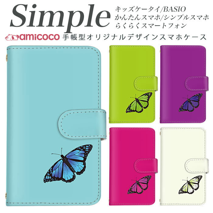 F-01L 薄型ケース F-03K らくらくスマートフォン3 F-52B 敬老の日 簡単スマホ KY-51B かんたんスマホ あんしんスマホ らくらくスマートフォン F-04J らくらくスマートフォン4 BASIO3 704SH 707SH スマホケース 手帳型 F-06F F-42A 薄い手帳型 白色 ワンポイント 蝶々