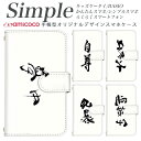 KYV43 A001KC BASIO スマホデビュー F-03K らくらくスマートフォン 母の日 らくらくスマートフォンme シンプルスマホ4 簡単スマホ 敬老の日 F-52B シンプルスマホ3 F-01L らくらくスマートフォン3 スマホケース 手帳型 父の日 内側タイプが選べる ワンポイント 自尊