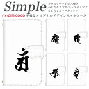 かんたんスマホ2 A001KC スマホデビュー F-03K BASIO3 プレゼント 簡単スマホ かんたんスマホ らくらくスマートフォン4 BASIO4 敬老の日 スマホケース 手帳型 KYV43 スマホケース 手帳型 らくらくスマートフォン3 F-52B F-04J 509SH ミラー付き対応 ワンポイント 文字