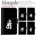 母の日 スマホデビュー スマホケース 手帳型 A001KC F-52B BASIO3 705KC シンプルスマホ4 あんしんスマホ KYV32 シンプルスマホ3 F-42A F-06F シンプルスマホ5 509SH 父の日 敬老の日 プレゼント ミラータイプ変更 ワンポイント パンク