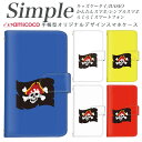 かんたんスマホ2 らくらくスマートフォン3 KYV47 スマホデビュー らくらくスマートフォン4 F-52B シンプルスマホ4 スマホケース 手帳型 敬老の日 BASIO3 BASIO 母の日 シンプルスマホ3 704SH 707SH 509SH KY-51B F-03K あんしんスマホ ミラータイプ変更 ワンポイント 旗 海賊