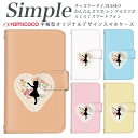 F-52B スマホケース 手帳型 敬老の日 KY-51B BASIO らくらくスマートフォン F-42A 母の日 簡単スマホ F-06F F-01L 704SH 707SH 509SH BASIO4 らくらくスマートフォンme KYV43 シンプルスマホ3 かんたんスマホ 薄い手帳型 白色 ワンポイント シルエット