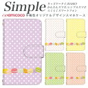 簡単スマホ KYV43 705KC BASIO4 かんたんスマホ2 スマホデビュー らくらくスマートフォンme BASIO A001KC らくらくスマートフォン4 A001SH 509SH シンプルスマホ3 F-06F KYV32 KYV47 プレゼント KY-51B 薄い手帳型 白色 水玉模様 お菓子