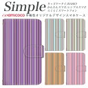 F-52B 母の日 シンプルスマホ5 704SH 707SH 父の日 スマホケース 手帳型 F-04J F-03K かんたんスマホ KY-51B スマホケース 手帳型 A001KC 705KC 簡単スマホ BASIO4 A001SH らくらくスマートフォン4 スマホデビュー 内側タイプが選べる手帳型ケース ボーダー 大人