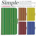簡単スマホ BASIO らくらくスマートフォン 敬老の日 スマホデビュー らくらくスマートフォンme BASIO4 A001KC KY-51B F-52B F-42A あんしんスマホ 母の日 らくらくスマートフォン3 509SH KYV43 かんたんスマホ2 A001SH ミラータイプ変更 ボーダー シンプル