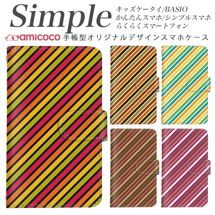 父の日 スマホケース 手帳型 KYV32 F-42A シンプルスマホ5 スマホケース 手帳型 KYV43 704SH 707SH KYV47 509SH A001KC 敬老の日 705KC らくらくスマートフォン4 あんしんスマホ F-03K KY-51B A001SH 分厚い手帳型 白色 ボーダー ブラウン