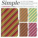 シンプルスマホ5 F-06F A001KC らくらくスマートフォンme KYV43 F-04J かんたんスマホ 簡単スマホ らくらくスマートフォン4 シンプルスマホ4 F-03K F-52B F-01L F-42A BASIO4 かんたんスマホ2 敬老の日 父の日 薄い手帳型 白色 ボーダー ブラウン