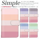 プレゼント KYV32 らくらくスマートフォンme A001KC あんしんスマホ 705KC F-03K KY-51B BASIO4 BASIO3 シンプルスマホ3 スマホケース 手帳型 らくらくスマートフォン 父の日 509SH BASIO 敬老の日 KYV47 内側タイプが選べる手帳型ケース ボーダー ピンク色