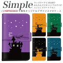 シンプルスマホ5 シンプルスマホ3 あんしんスマホ らくらくスマートフォン F-06F スマホケース 手帳型 KY-51B A001SH 簡単スマホ らくらくスマートフォン3 母の日 F-04J F-01L F-03K F-42A スマホケース 手帳型 KYV43 敬老の日 内側タイプが選べる手帳型ケース 星柄 城