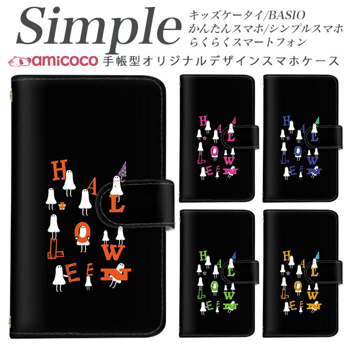704SH 707SH かんたんスマホ F-03K らくらくスマートフォン3 A001SH らくらくスマートフォンme A001KC シンプルスマホ3 母の日 F-52B 敬老の日 かんたんスマホ2 プレゼント らくらくスマートフォン4 BASIO3 KYV43 簡単スマホ 薄い手帳型 白色 ハロウィーン お化け