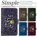 プレゼント スマホケース 手帳型 らくらくスマートフォンme KY-51B BASIO4 KYV32 簡単スマホ らくらくスマートフォン F-03K スマホケース 手帳型 敬老の日 シンプルスマホ5 かんたんスマホ BASIO かんたんスマホ2 KYV47 F-01L A001SH 鏡付き 対応 メッセージ クリスマス