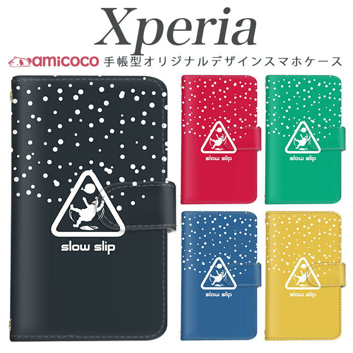 Xperia 5II 手帳型 スマホケース Xperia ACEIII SOG02 Xperia ショルダー カード収納 こけるサンタ イラスト 雪 冬 送料無料 ペアケース SOV42 SO-52A xperia sov41 Xperia 1 iv xperia sog04 Xperia 5 iv Xperia 1 ii xperia sog10 Xperia ACE iii Xperia 1 iii xperia