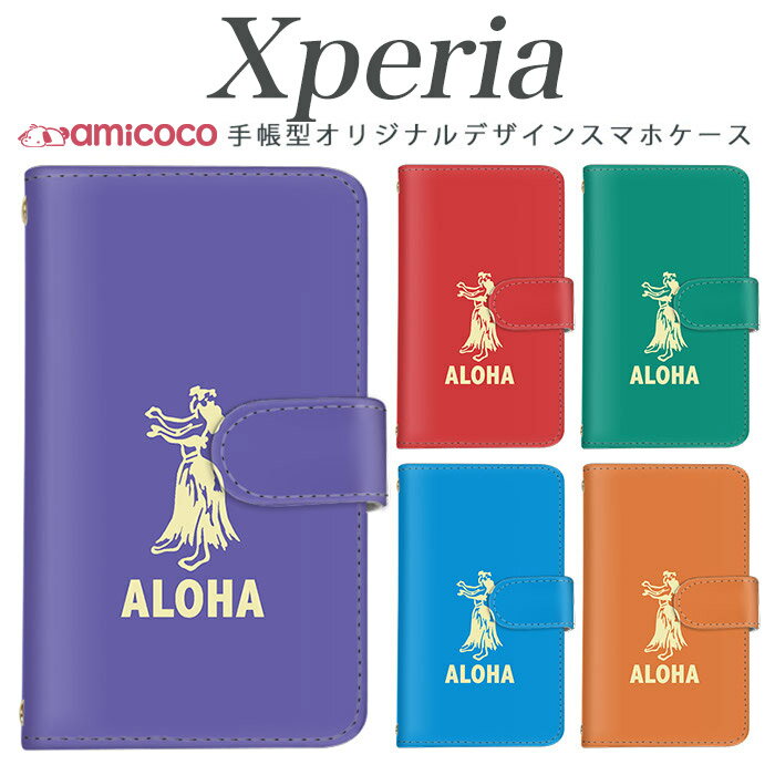 スマホケース Xperia 10 VII 手帳ケース SO-52F SO-52C SOG11 エクスペリア 南国 フラダンス ワンポイント 南の島 常夏 ソニー Xperia 1 II Xperia 1 スマホカバー スタンド 手帳ケース SOG03 SOG06 SOG10 A102SO 5iii SO-41A Aceii SOG09 SO-51A SO-41B A002SO SOG05
