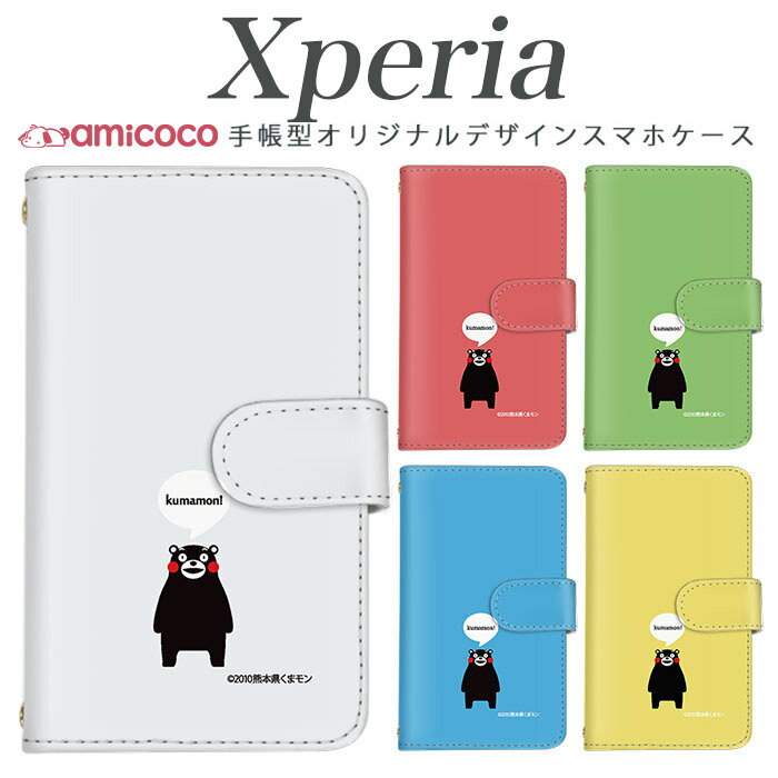 Xperia SO-52B 手帳型 スマホケース Xperia ACEIII SOG11 Xperia ACE ショルダー カード収納 水色 kumamon 熊本県 シンプル ギフト 色違い 韓国 A302SO xperia so-02l xperia so-51b sog02 xperia so-51c Xperia Ace xperia so-53d xperia sov40 xperia 802so sog03 so-03l