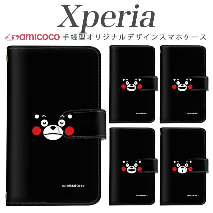 スマホケース Xperia 10 IV 手帳ケース SO-52E A202SO SOG08 SOG07 SO-53C ワンポイント 表情 笑顔 シンプル 熊本県 Xperia 10 II ソニー Xperia 5 II スタンド カード収納 スマホカバー A101SO SOG01 SOG12 SOG02 SOV43 10ii 5v 1iv SO-41B SO-53B 1iii 1vi SOG05 SOG09