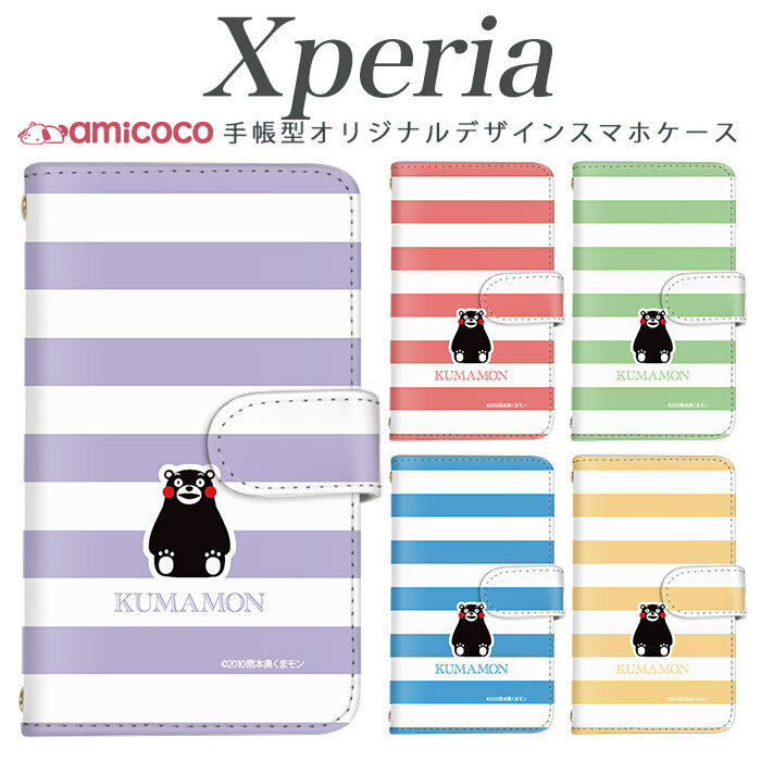 乐天商城 - xperia 10 v 手帳型ケース スマホカバー SOG16 ケース SO-52D A202SO SO-52F 熊本県 ボーダー kumamon くまもと ホワイト Xperia 1 II Xperia 1 III Xperia 1 VI カード収納 携帯ケース 手帳ケース 10iii SO-03L SO-53D SO-53B A101SO SOV43 SOG03 A102SO SO-51C SOG10