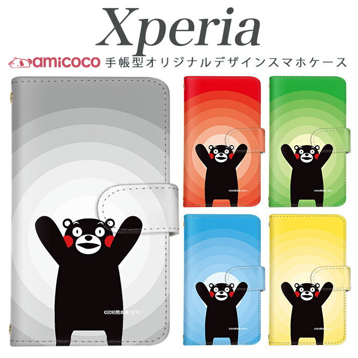 スマホケース Xperia 10 V 手帳ケース SOG07 SO-53C A502SO SO-51F A203SO 熊本県 kumamon くまもと グラデーション きいろ Xperia 1 II Xperia 5 III Xperia 1 カード収納 肩掛け スマホカバー SOV43 5iii SO-03L SOG03 SOG09 A101SO SOG05 SO-53B 1v SOG12 1vi SOG06