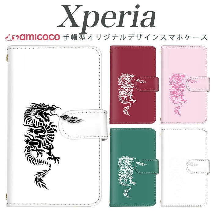 Xperia SO-52B 手帳型 スマホケース Xperia 10 iii Xperia 10 vi カード収納 すまほけーす 火 炎 ワンポイント 龍 色違い 定期 磁石 xperia so-52e Xperia5 iii a101so Xperia 5 ii xperia sov41 xperia so-02l sog11 Xperia 1 III so-53d SO-02L Xperia 8 SO-41B Xperia 5