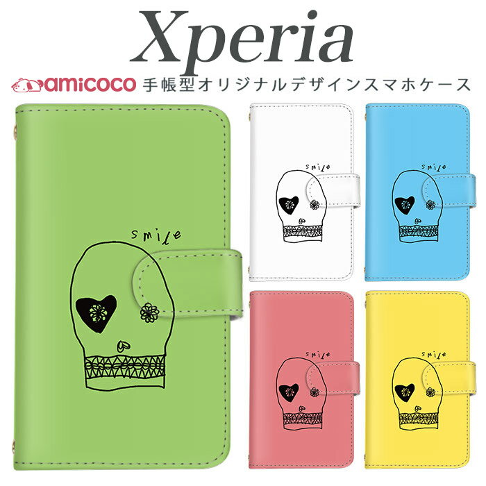 スマホケース Xperia ACE iii 手帳型 A002SO SO-51E Xperia 10 iii ケータイケース 髑髏 ハート smaile ドクロ 定期 ペアケース Xperia 1 iv Xperia 8 xperia so-03l Xperia 10 V SO-51E so-54c xperia so-02l SO-51D so-01m Xperia 1 iii Xperia 10 VI xperia sog09 sog03