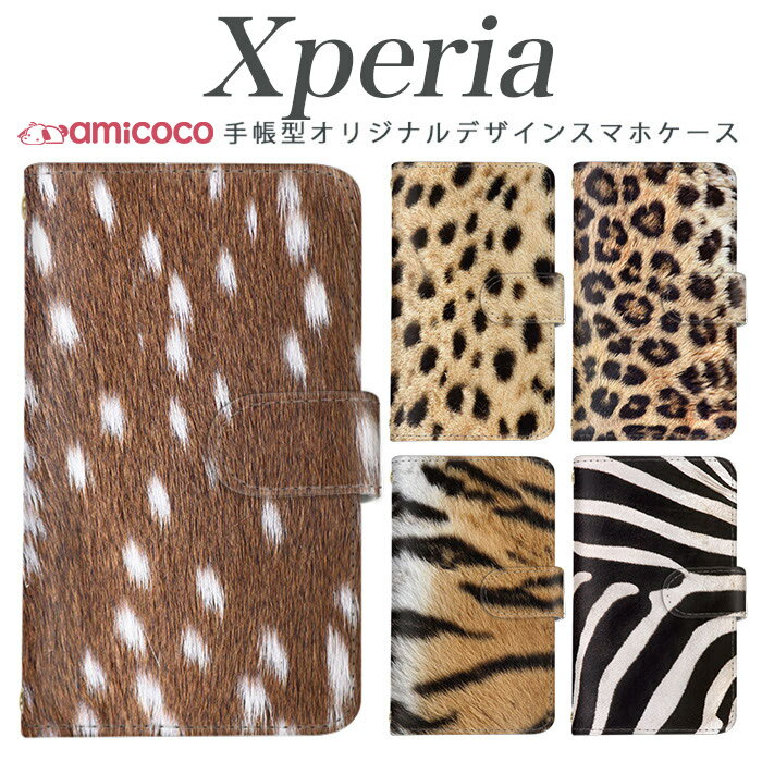 Xperia 10VI 手帳型 スマホケース A302SO Xperia 10 v Xperia カード収納 スマホカバー 鹿 シマウマ 虎 トラ ギフト スタ...