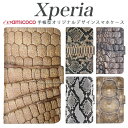 Xperia 10III 手帳型 スマホケース Xperia SO-52D Xperia SO-53C ケータイケース カード収納 ヘビ カメ 蛇 亀 軽量 色違い 母の日 Xperia 5 II a101so so-53b sog04 xperia so-53b xperia so-52d xperia so-51b SO-54C xperia sov40 Xperia 1 iv Xperia 5 v xperia sog06