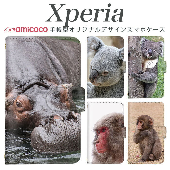 スマホケース Xperia 10 VI 手帳ケース SOG11 SO-52C SO-52E A203SO SO-52F コアラ サル 猿 カバ 動物 Xperia 1 V ソニー Xperia 1 カード収納 スマホカバー 肩掛け SO-41B SO-53B SOG05 10iii SOG02 5iii SOG12 A102SO 10ii SO-51C SOV43 SO-51E SO-41A A001SO SOG09