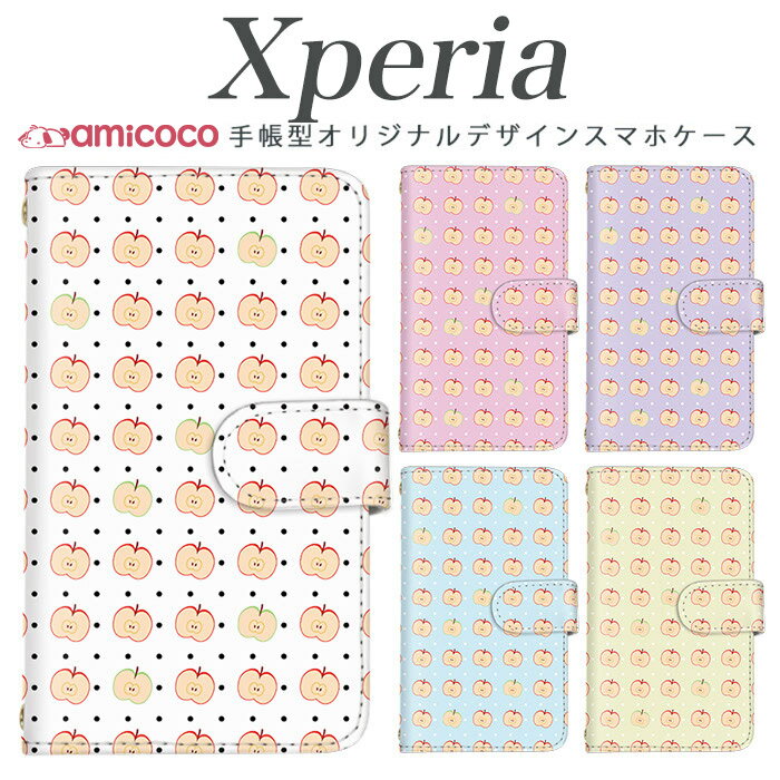 樂天商城 - スマホケース Xperia 10 IV 手帳ケース SO-51F SO-52E エクスペリア SO-53C ドット柄 リンゴ 林檎 総柄 果物 断面 ソニー Xperia 5 II Xperia 1 肩掛け 手帳ケース スタンド SOG04 1iv SOG10 10iii Aceii 1iii 802SO SO-51D 1ii SO-51C SOG02 SOG12 1v A001SO 5v A102SO