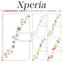 Xperia SO-52A 手帳型 スマホケース SO-41B Xperia 10 v Xperia カード収納 多機種対応 天の川 織姫 流れ星 七夕 レザー 父の日 SO-53D SO-51B xperia sog01 SO-41A Xperia Ace II xperia so-51c SO-51C xperia so-54c xperia sov40 sov42 SOG03 SO-52E SO-51D so-52d