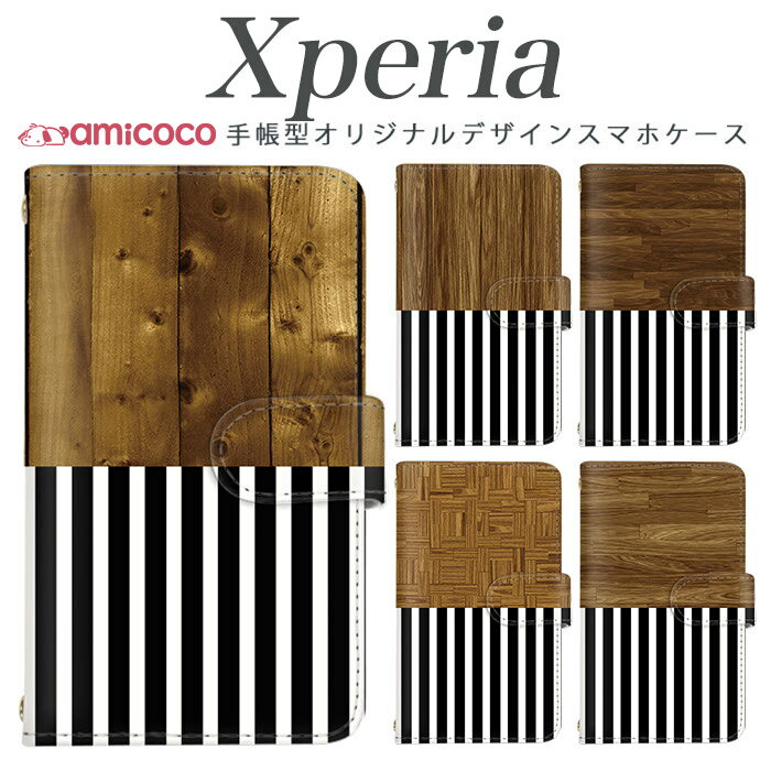 樂天商城 - スマホケース Xperia 1 VII 手帳ケース ケース SOG08 SO-52F SO-53C SOG11 木目調 ウッド 木 wood シンプル Xperia 1 V Xperia 10 II 手帳ケース スタンド 携帯ケース A002SO 1ii SOG06 SOG12 A102SO SOG04 SO-51B 1v 802SO SOG10 SOG03 SOG05 10iii 1vi Aceii SO-52B