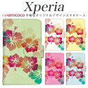 スマホケース Xperia SO-52A 手帳型 SO-41B A002SO SOG11 Xperia 1VI スマホカバー スマホ 保護 花柄 パステルカラー ハワイ 沖縄 格安 韓国 父の日 SOG09 Xperia 1 iii Xperia 1 vi 901so so-01m 802so Xperia 8 sov43 Xperia 10 II SO-41B Xperia 10 v xperia 802so