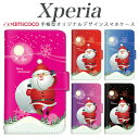 スマホケース Xperia SO-52D 手帳型 SO-52D SO-53C Xperia SO-52E スマホ 保護 月 雪 サンタさん クリスマスツリー 色違い カップル so-41b Xperia 1 v 901SO SO-02L sov41 xperia so-52a Xperia 5 iv SOG08 SO-52B Xperia5 III xperia sog07 xperia so-53c SO-41A Xperia