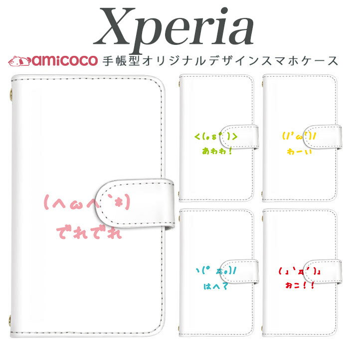 樂天商城 - スマホケース Xperia 10 VI 手帳ケース SO-52C A202SO SO-52F A502SO SOG07 ワンポイント 手書き風 はてな 女の子 気持ち Xperia 5 V Xperia 10 II Xperia 1 II カード収納 肩掛け 手帳ケース SO-54C SOG05 1ii SO-52A SOG12 SOG06 SO-51A 5ii SOV43 SO-51E SOG01 SO-41B