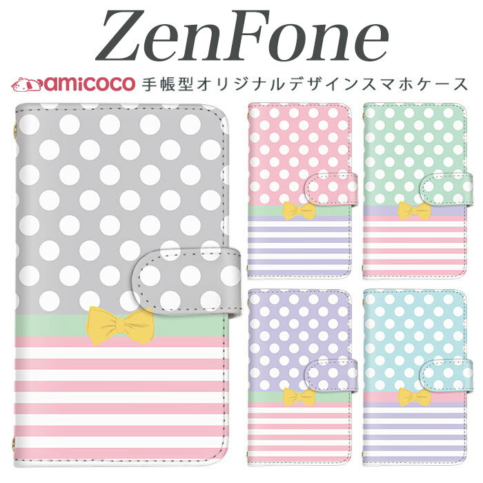 ゼンフォン4maxカバー zenfone 4 Max スマホケース 手帳型 zenfone 5 4Max 4Pro 4 Selfie Pro 3 Delux 3 Laser 3 Max A500KL ZE620KL ZE554KL ZC520KL ZS551KL ZD552KL ZE520KL sim free シムフリー ケース ゼンフォン ドット×ストライプ 携帯ケース スマホカバー