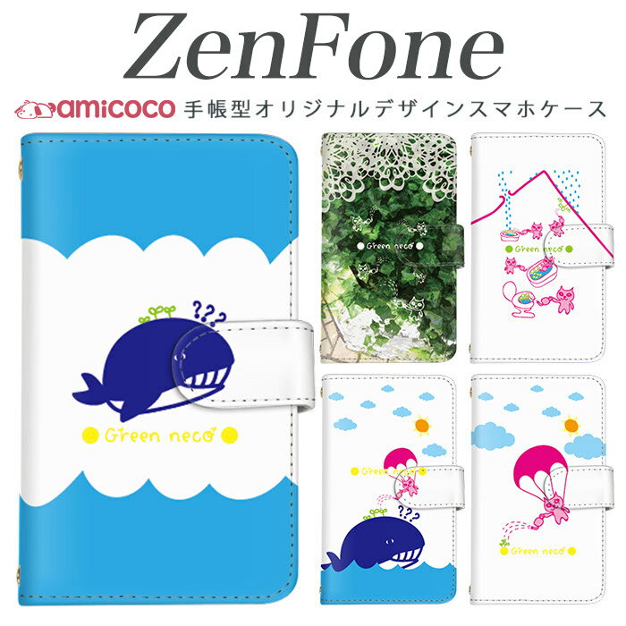 zenfone 4 Max zenfone 5 4Max 4Pro 4 Selfie Pro 3 Delux 3 Laser 3 Max A500KL ZE620KL ZE554KL ZC520KL ZS551KL ZD552KL ZE520KL sim free シムフリー ケース ゼンフォン グリーン猫01 携帯ケース スマホカバー スマホケース 手帳型 高品質 母の日 プレゼント