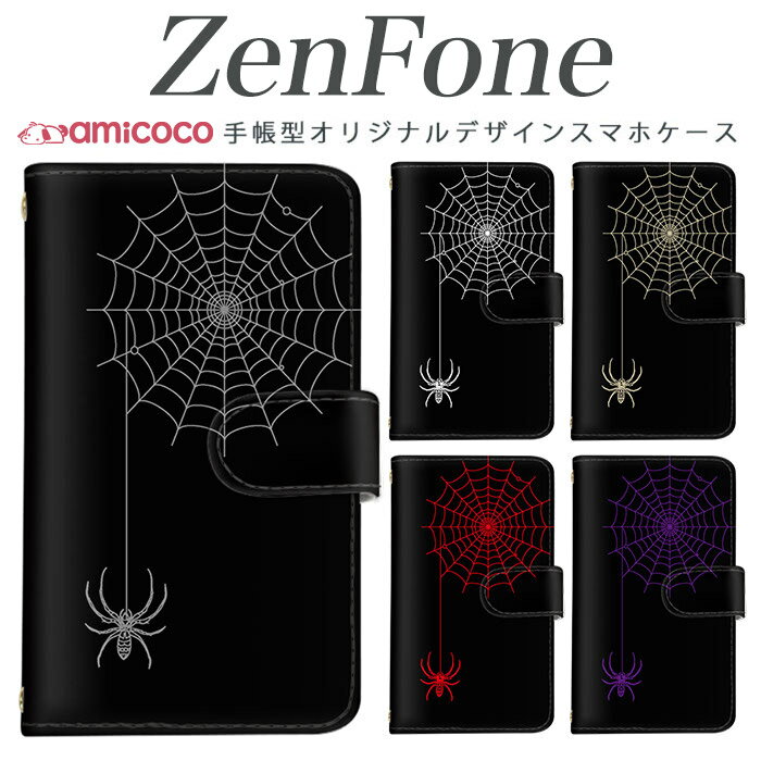 ゼンフォン4maxカバー スマホケース 手帳型 zenfone 4 Max zenfone 5 4Max 4Pro 4 Selfie Pro 3 Delux 3 Laser 3 Max A500KL ZE620KL ZE554KL ZC520KL ZS551KL ZD552KL ZE520KL sim free シムフリー ケース ゼンフォン 携帯ケース スタンド式 送料無料 スパイダー柄