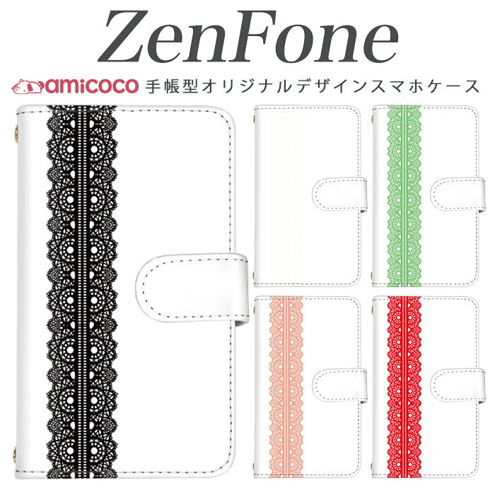 スマホケース 手帳型 全機種対応 zenfone 4 Max ゼンフォン4maxカバー zenfone 5 4Max 4Pro 4 Selfie Pro 3 Delux 3 Laser 3 Max A500KL ZE620KL ZE554KL ZC520KL ZS551KL ZD552KL ZE520KL sim free シムフリー ゼンフォン ゴシックレースpart1 携帯 送料無料