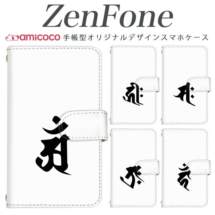 樂天商城 - スマホケース 手帳型 全機種対応 zenfone 4 Max ゼンフォン4maxカバー zenfone 5 4Max 4Pro 4 Selfie Pro 3 Delux 3 Laser 3 Max A500KL ZE620KL ZE554KL ZC520KL ZS551KL ZD552KL ZE520KL sim free シムフリー ゼンフォン 梵字01 携帯 送料無料