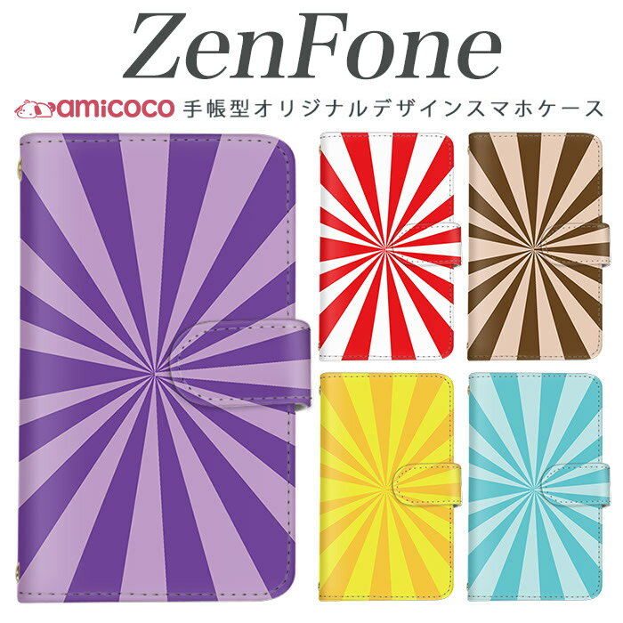 Rakuten - スマホケース 手帳型 全機種対応 ゼンフォン4maxカバー zenfone 4 Max zenfone 5 4Max 4Pro 4 Selfie Pro 3 Delux 3 Laser 3 Max A500KL ZE620KL ZE554KL ZC520KL ZS551KL ZD552KL ZE520KL sim free シムフリー ゼンフォン 放射状ストライプ 携帯 スマホカバー