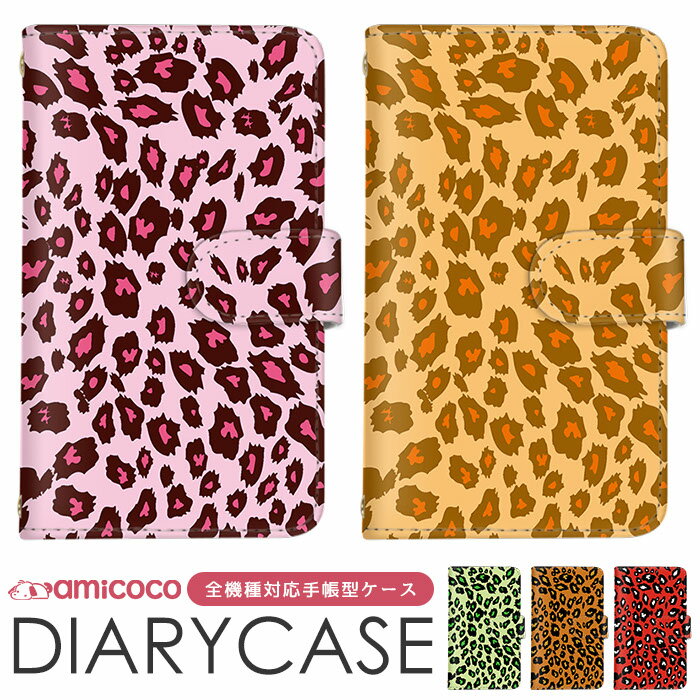 手帳型ケース 全機種対応 スマホケース Xperia ケース iPhone ケース Galaxy S23 Xperia 10 v iPhone SE2 動物 アニマル レオパード プレゼント すまほけーす ショルダー タイプ 多機種対応 紐付き OPG04 SO-53D F-51B アイフォン ギフト お揃い HUAWEI P30 Pro S2 SHV41