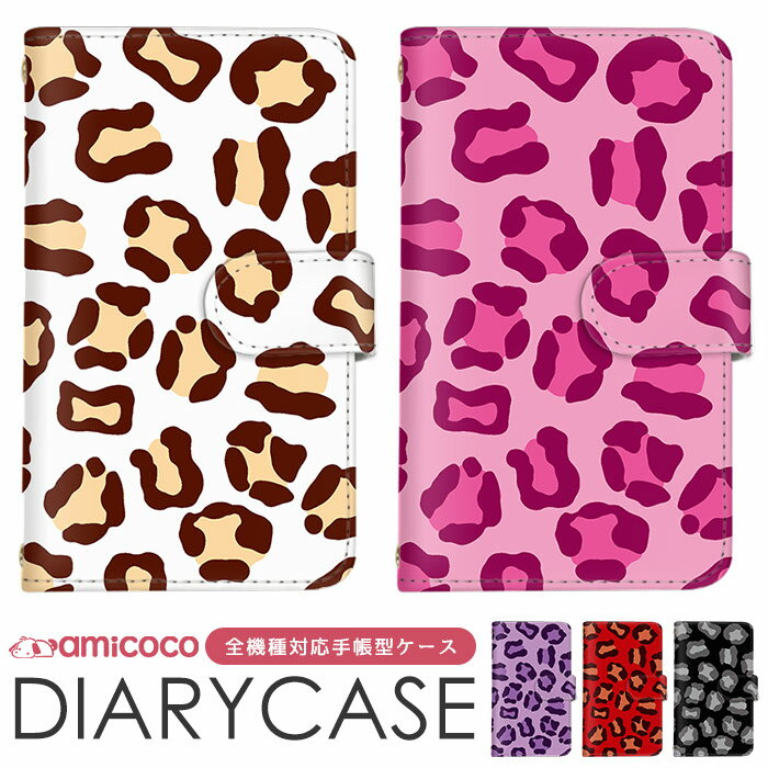 AQUOS ケース スマホケース 手帳型ケース 全機種対応 iPhone 14 Plus iPhone 15 Pro Max 送料無料 Google ケース AQUOS sence8 Galaxy A54 5G すまほけーす ショルダー タイプ ヒョウ柄 アニマル カード収納 SO-52D SO-53D KYV32 マグネット SIMフリー arrows S2 SCV38 F-02L